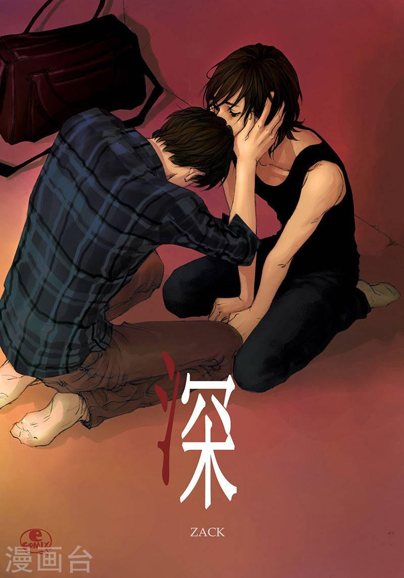 深 - 第19話 我不討厭你 - 1
