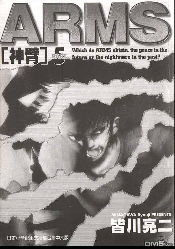 神臂 - 第5卷(1/3) - 1