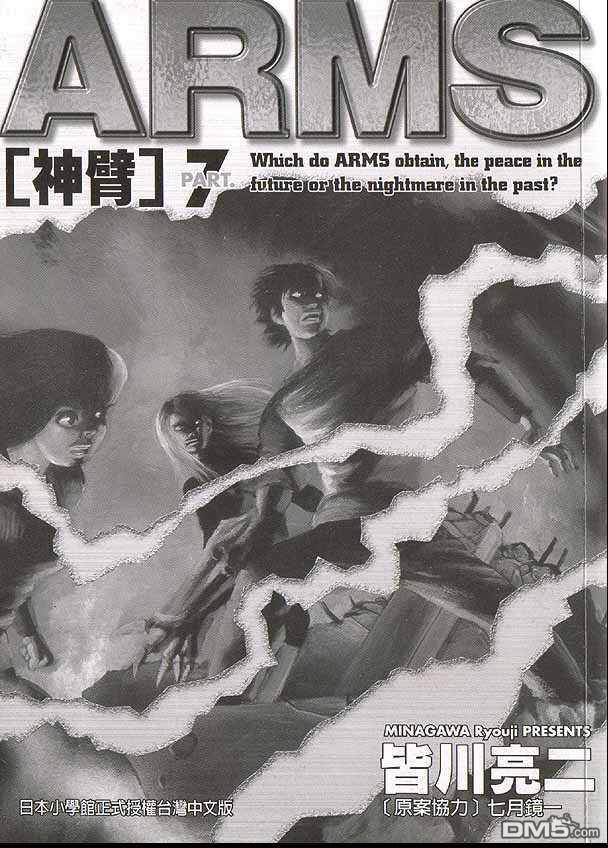 神臂 - 第7卷(1/3) - 1
