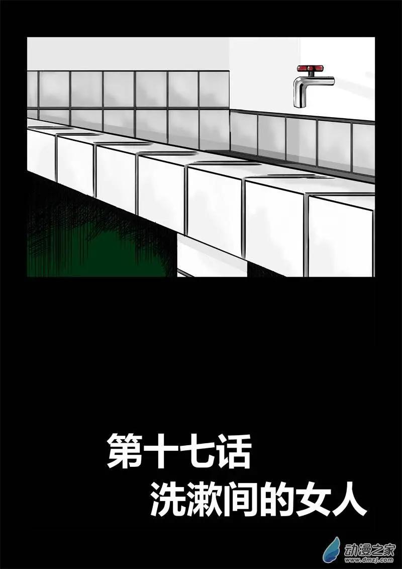 身邊的百物語 - 第17回 洗漱間的女人 - 1