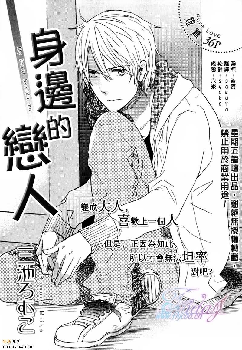 身邊的戀人 - 第1話 - 1