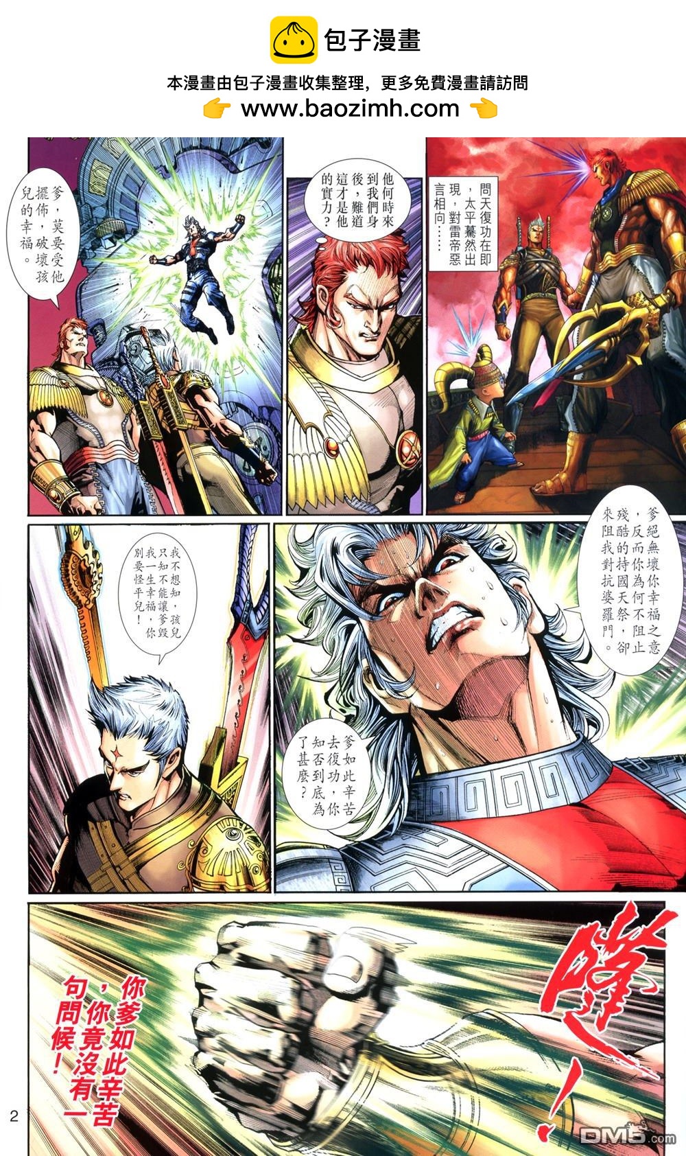 神兵前傳2 - 第5卷 - 2