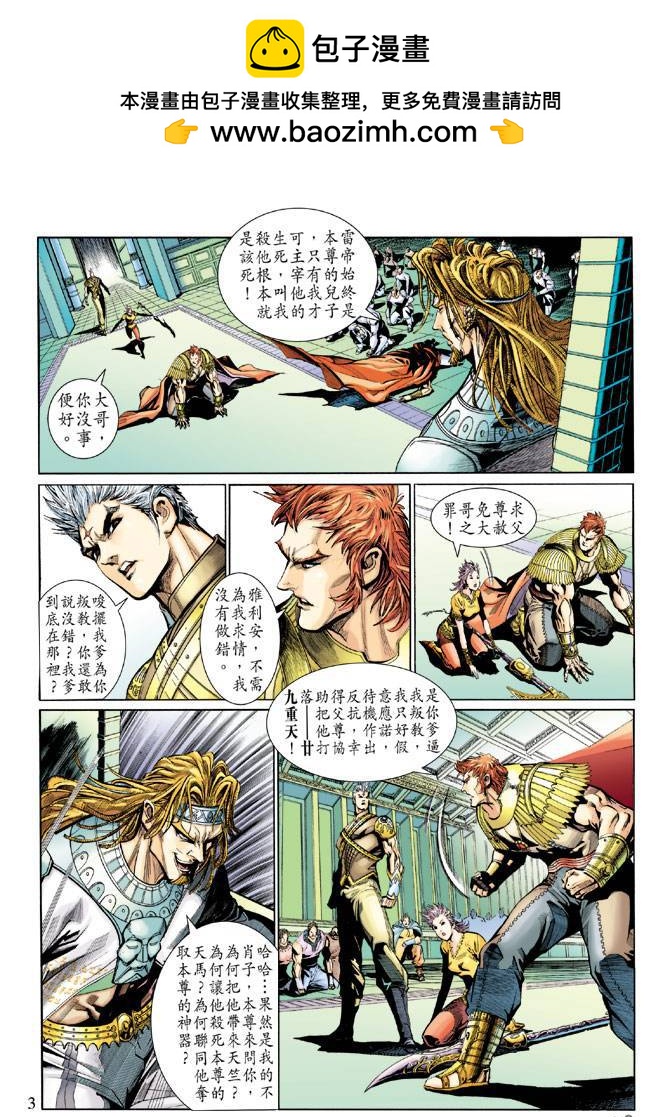 神兵前傳2 - 第7卷 - 2