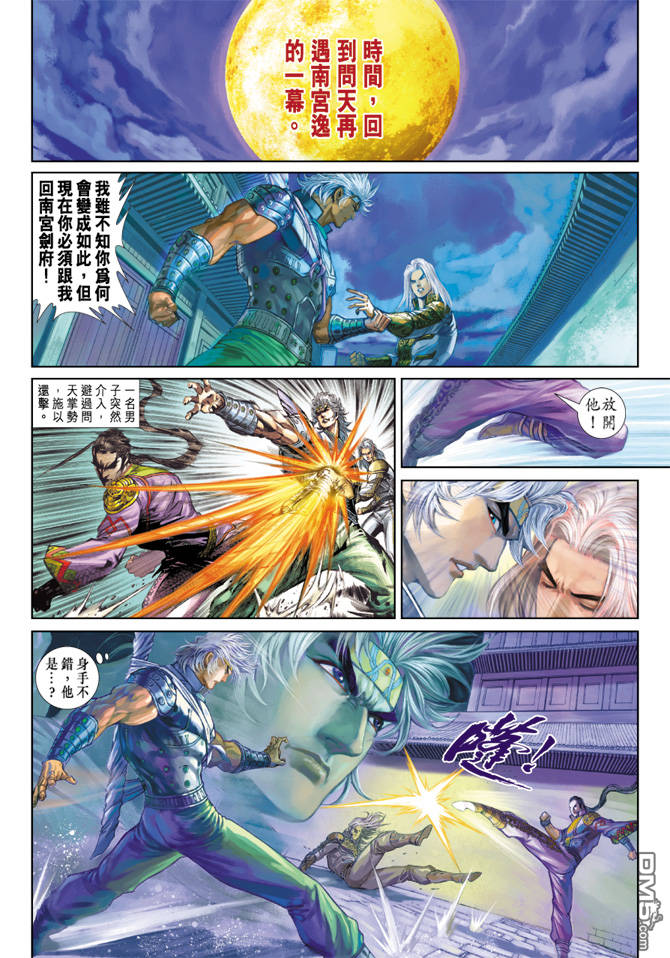 神兵前傳3 - 第7回 - 1