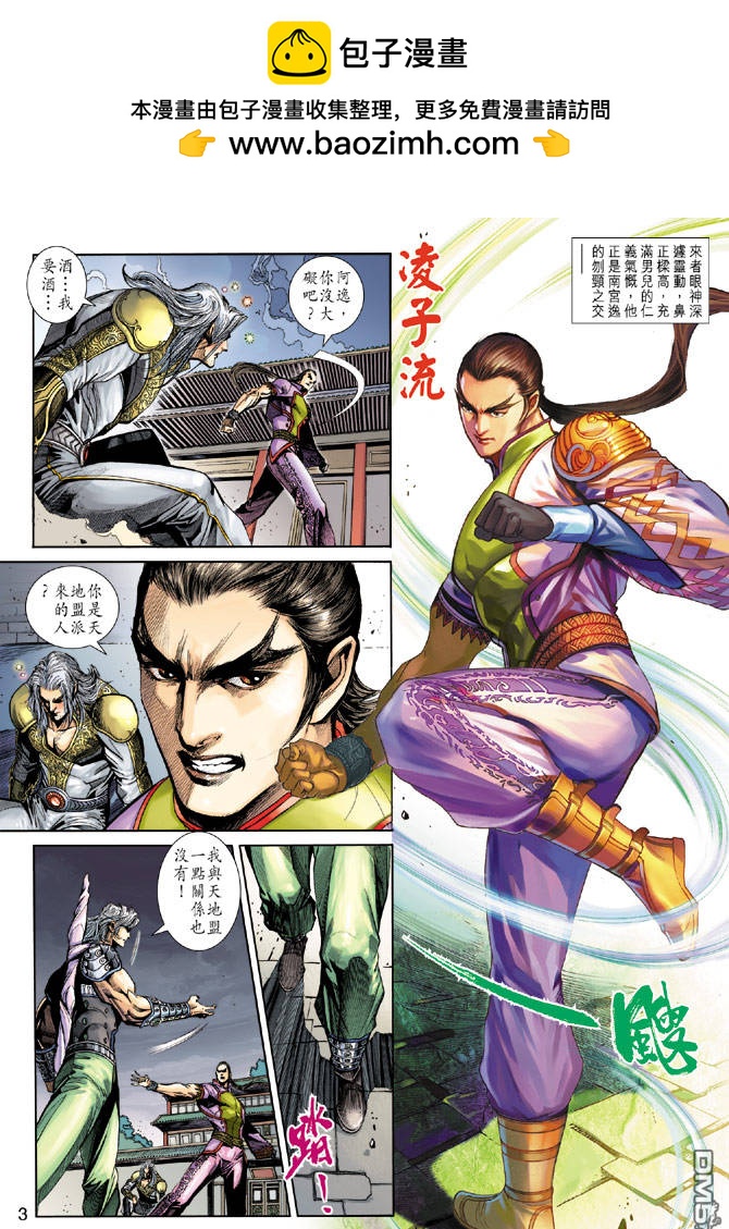 神兵前傳3 - 第7回 - 2