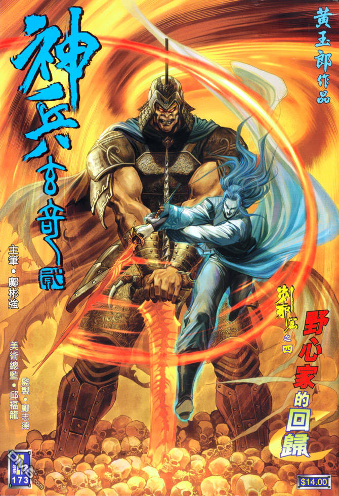 神兵玄奇Ⅱ - 第27卷 - 1