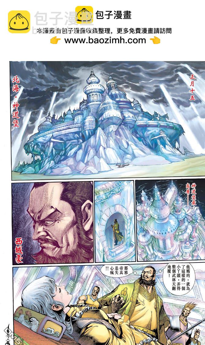 神兵玄奇Ⅱ - 第27卷 - 2