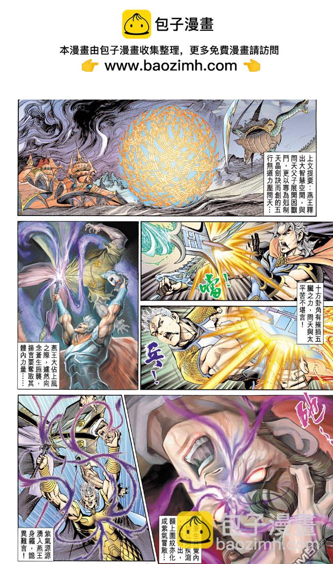 神兵玄奇Ⅱ - 第81卷 - 2