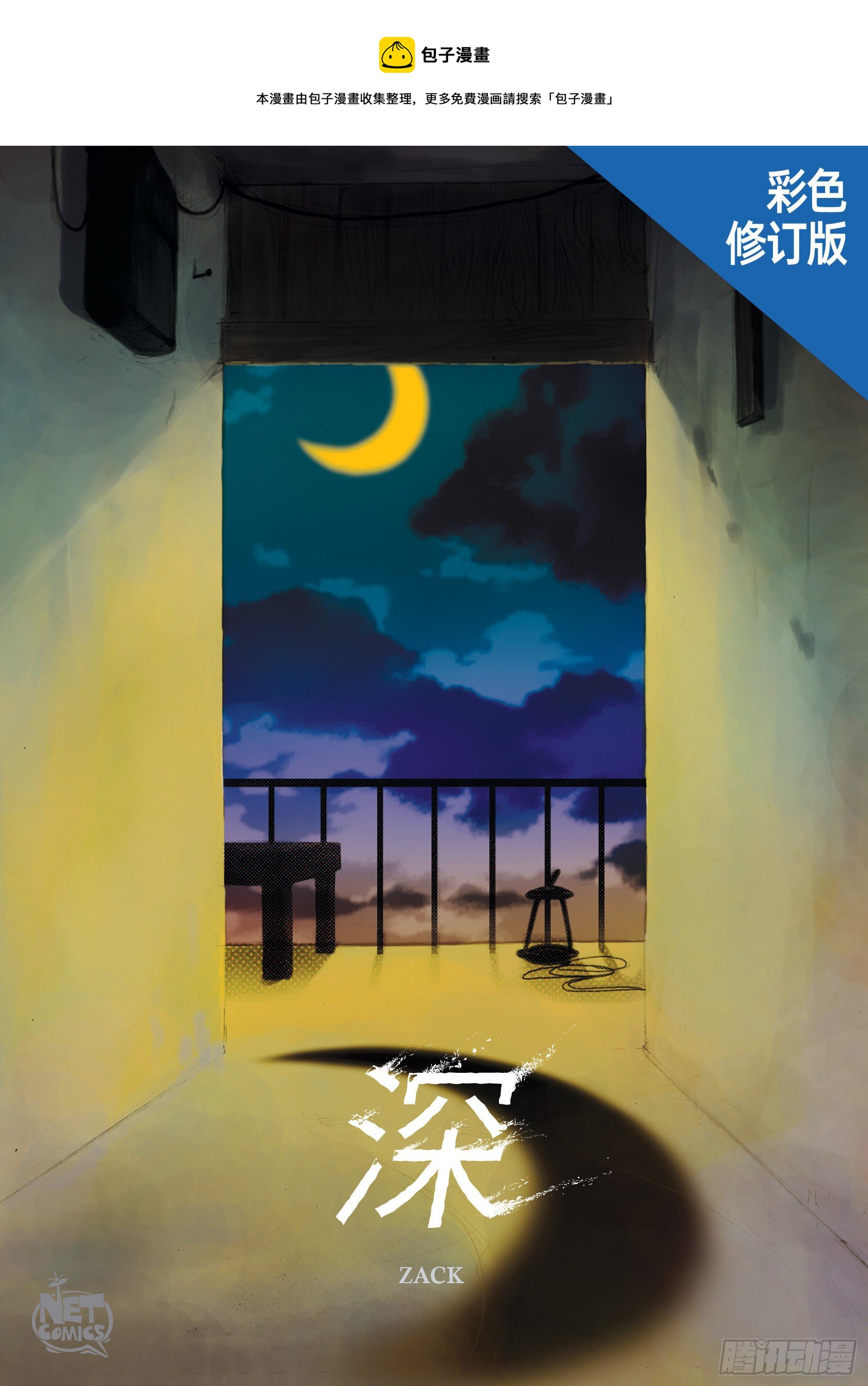 深（彩色版） - 13 第13話 - 1