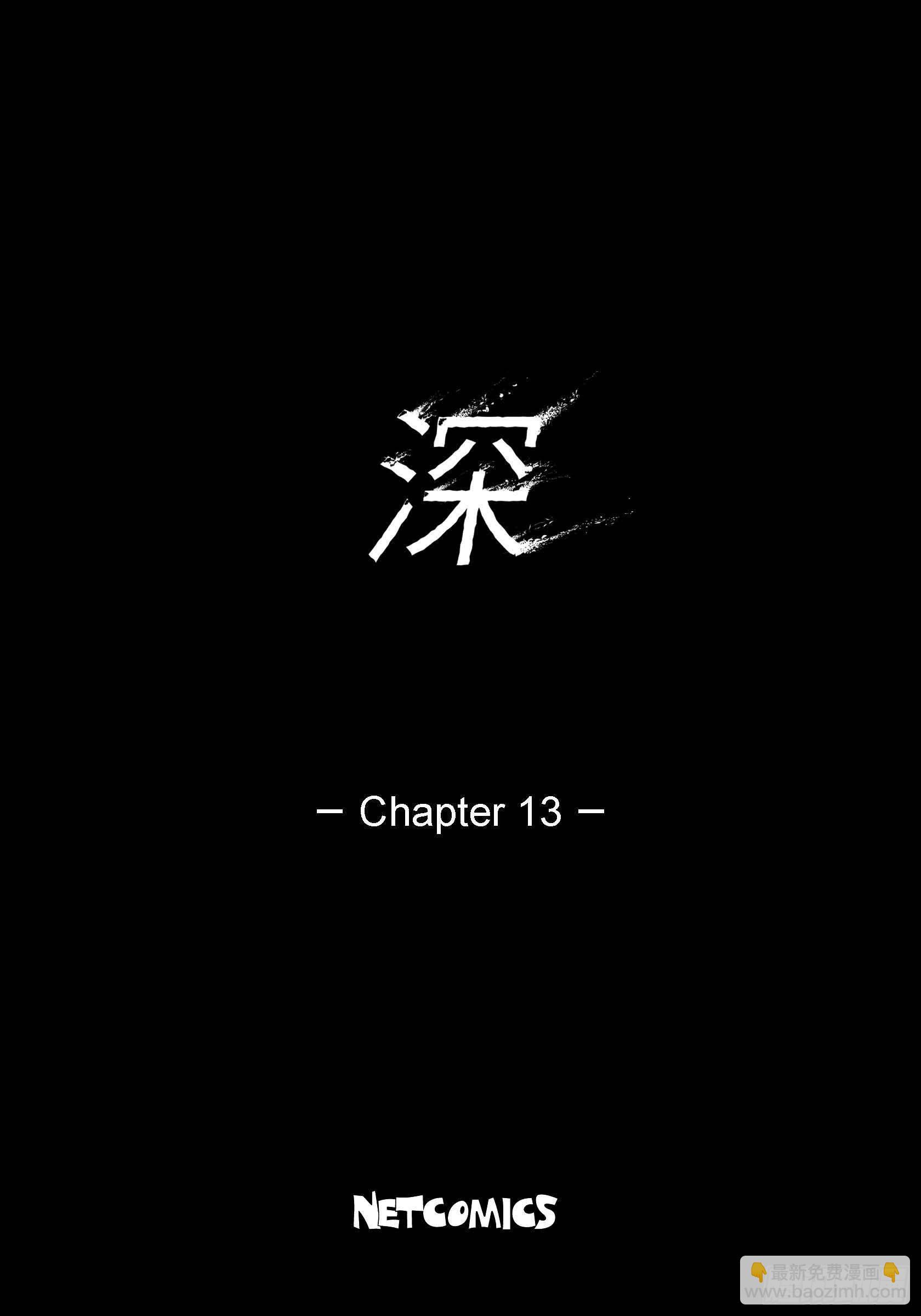 深（彩色版） - 13 第13話 - 2