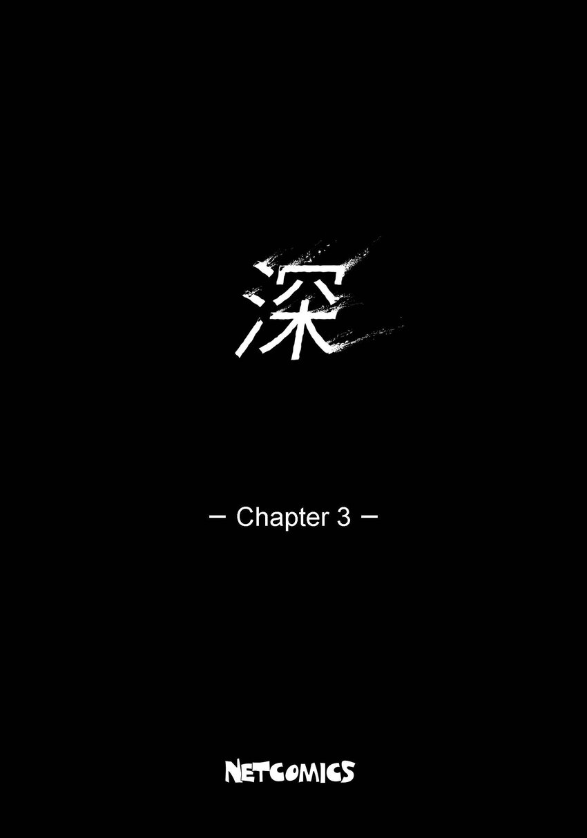 深（彩色版） - 03 第3話 - 2