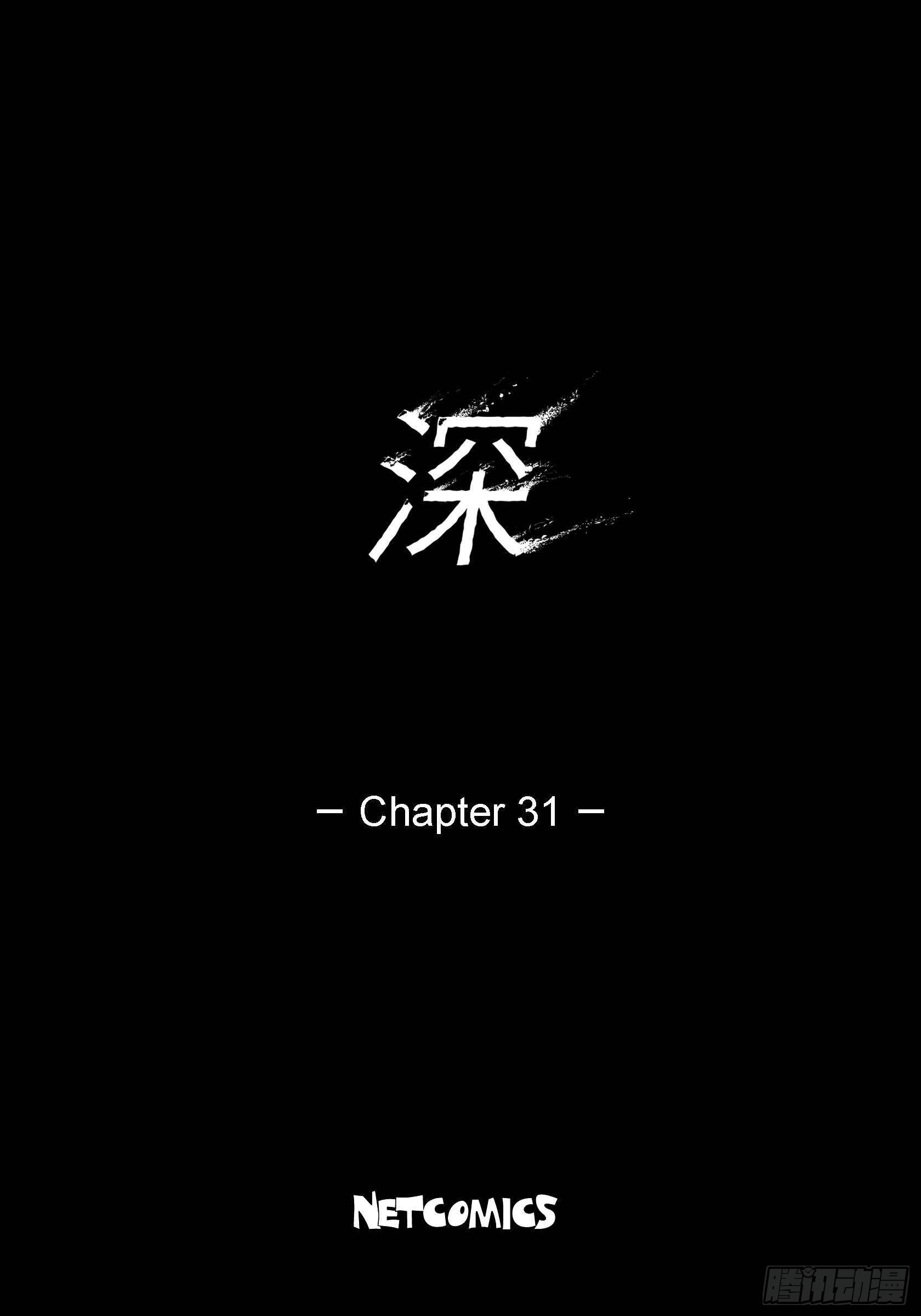 深（彩色版） - 31 第31話 - 2