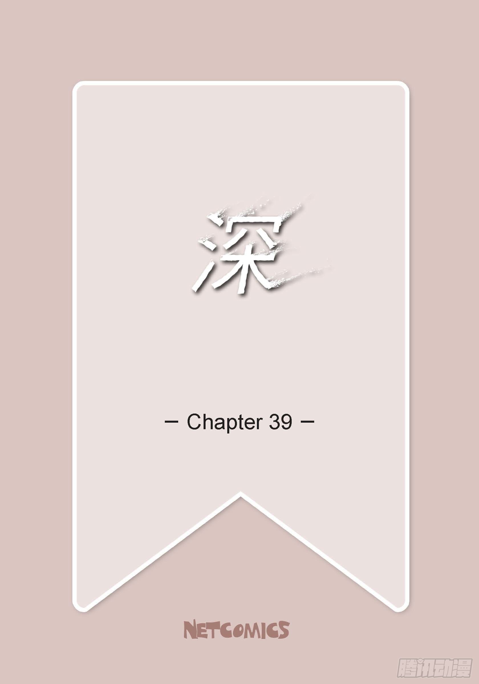 深（彩色版） - 39 第39話(1/2) - 2