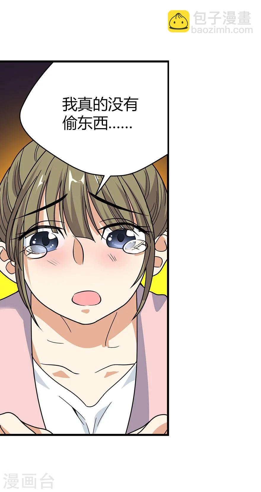 神藏 - 第27話 真相只有一個(2/2) - 2