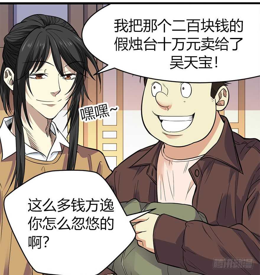 神藏 - 60 古董局中局（下）(2/3) - 1