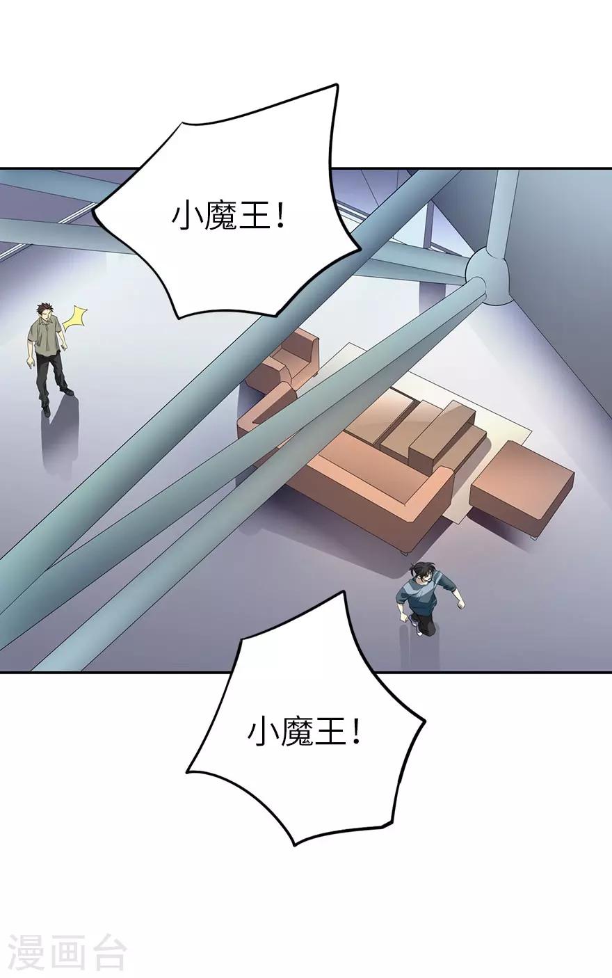 神藏 - 第85話 消失的小魔王(1/2) - 2