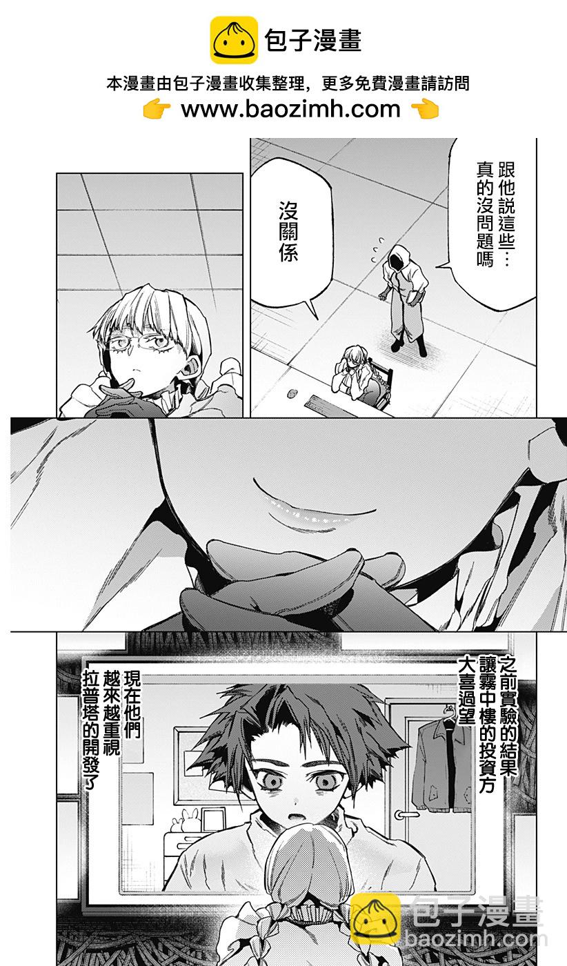 深層的拉普塔 - 第11話 - 2