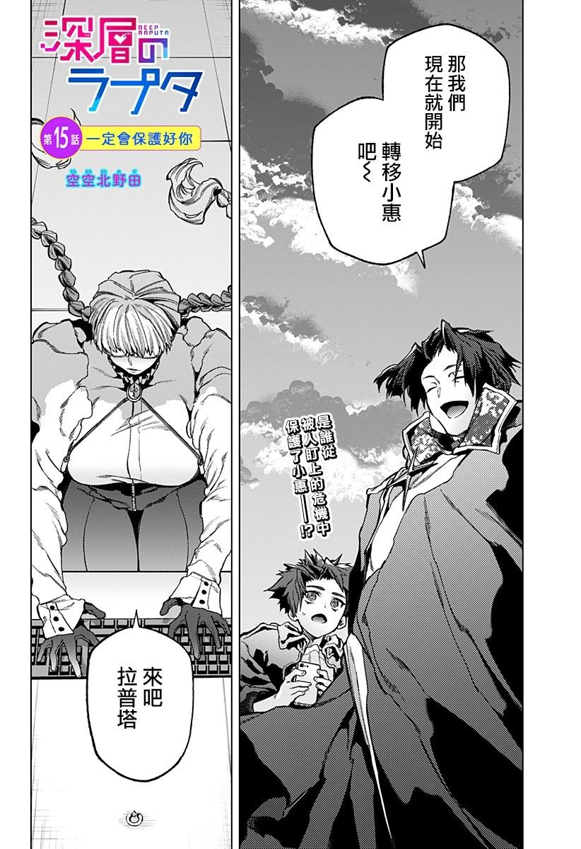 深層的拉普塔 - 第15話 - 1