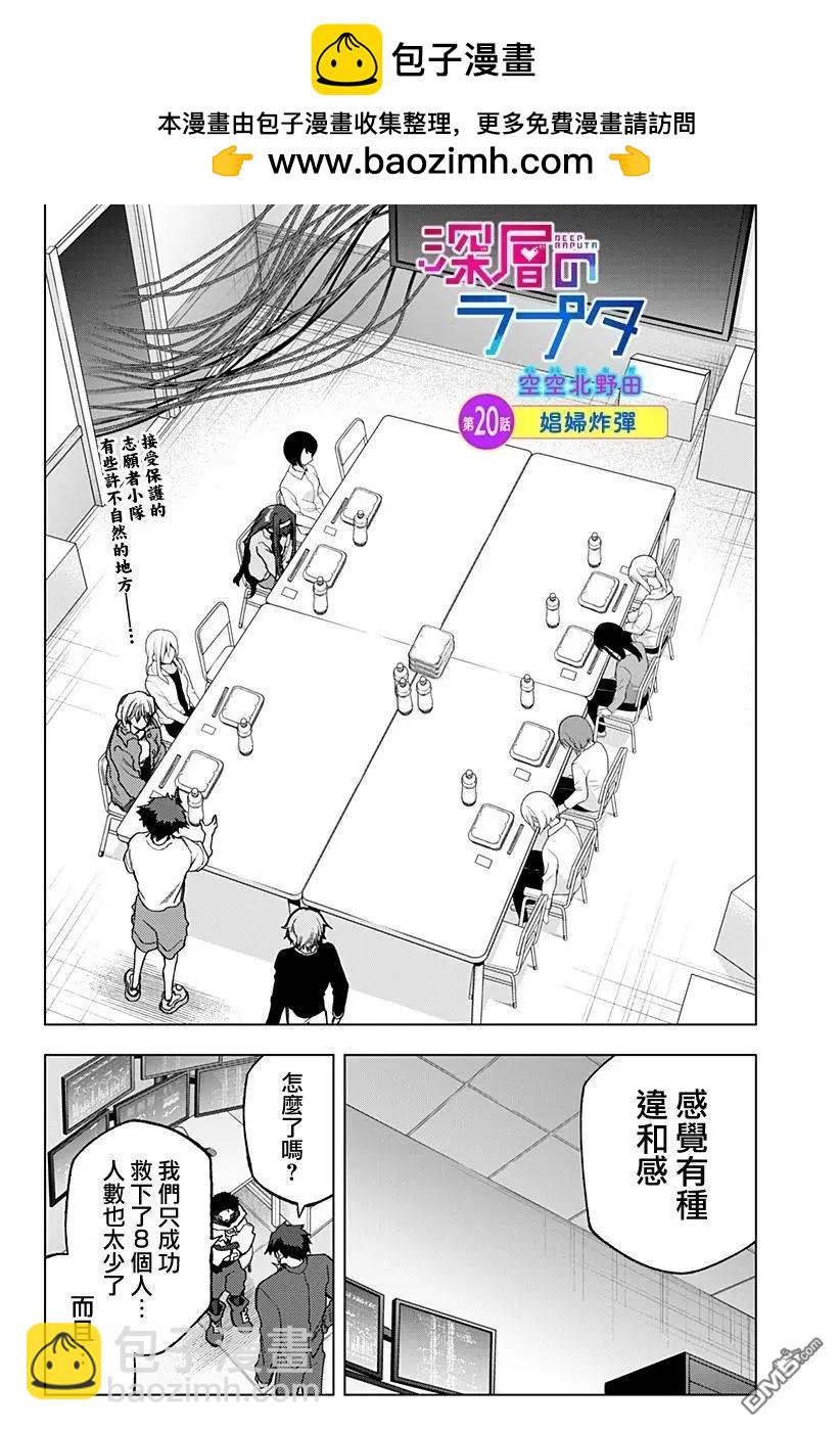 深層的拉普塔 - 第20話 - 2