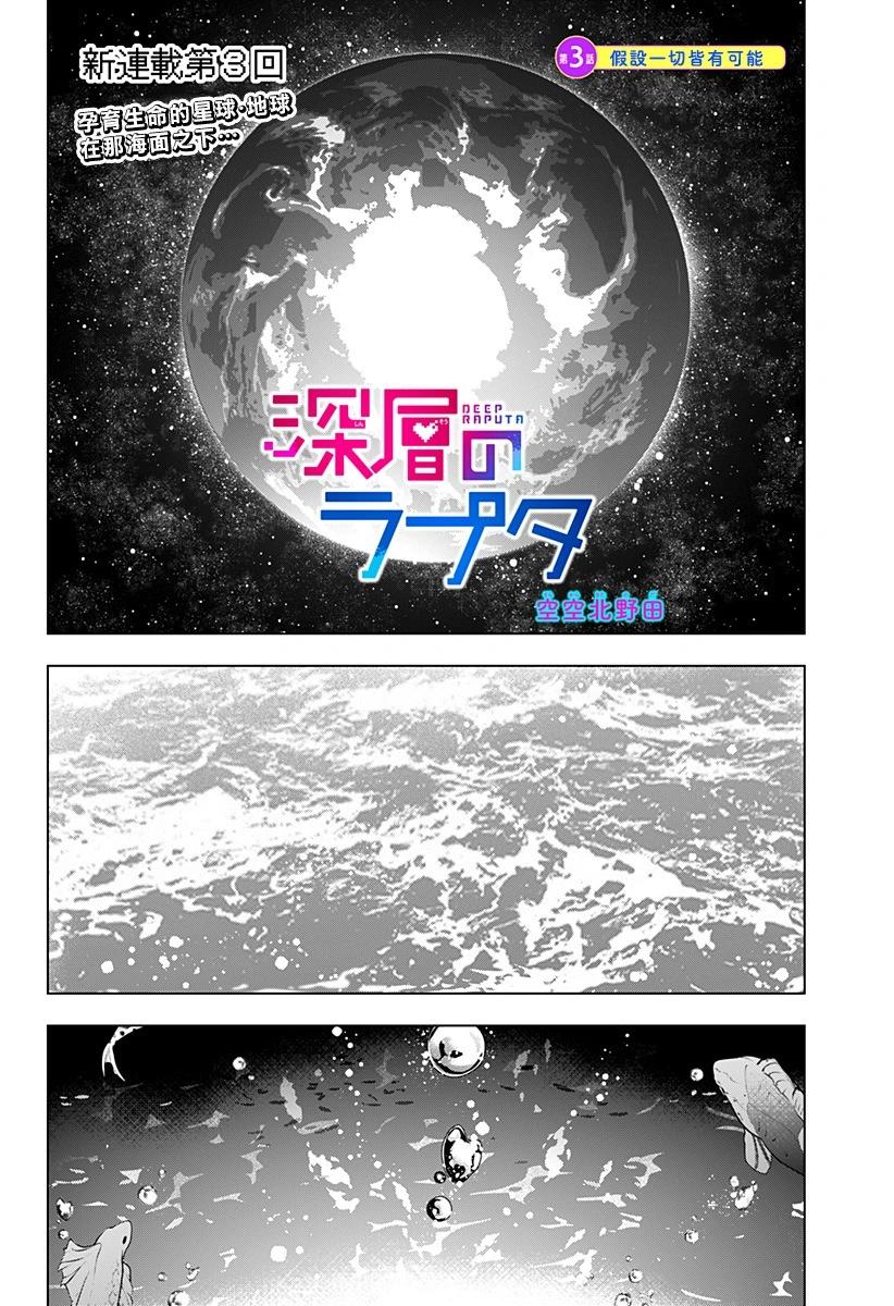 深層的拉普塔 - 第03話 - 1