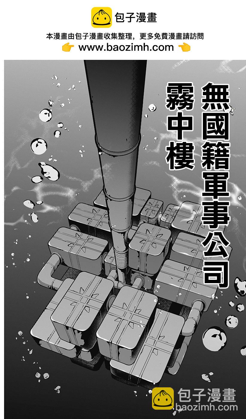 深層的拉普塔 - 第03話 - 2
