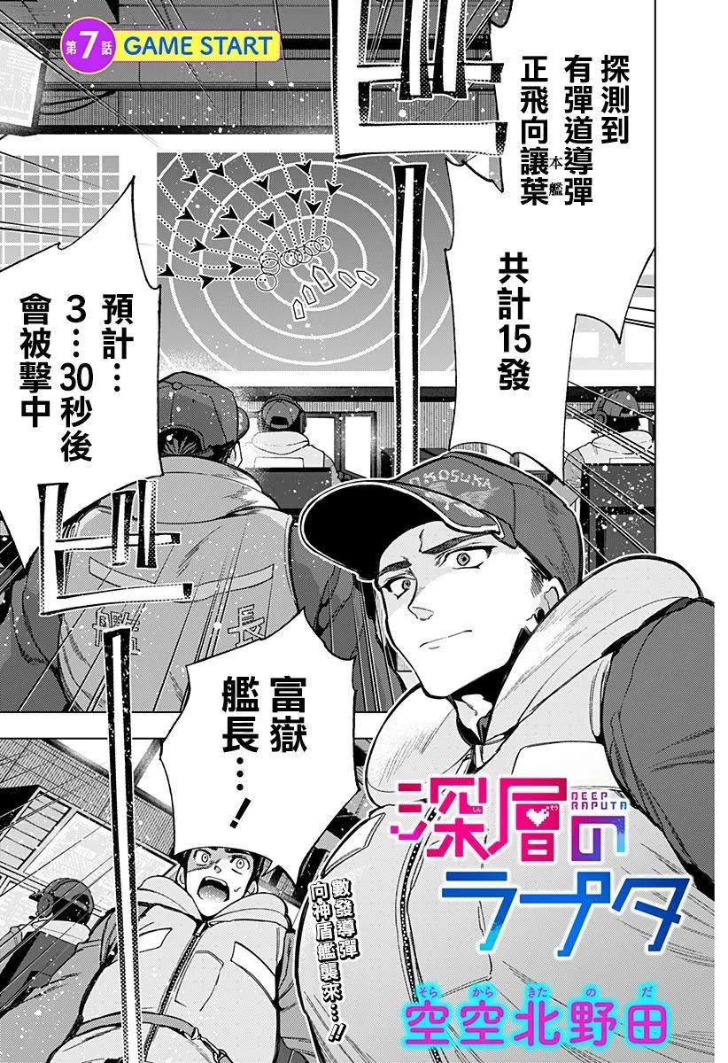 深層的拉普塔 - 第07話 - 1