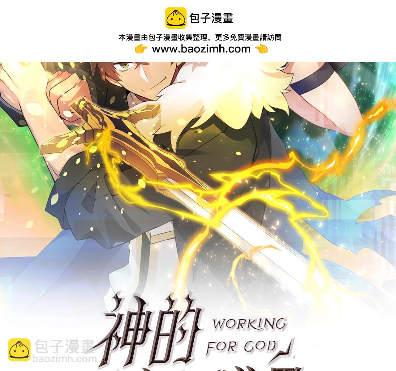 神的打工世界 - 第38話 神的召喚(1/5) - 2