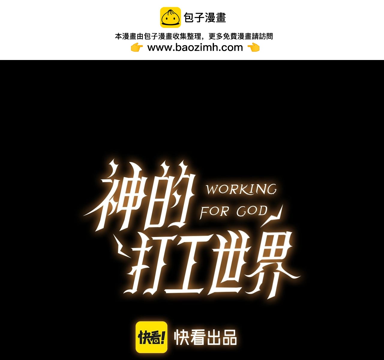 神的打工世界 - 第9話 緊急支援鐵匠鋪(1/3) - 1