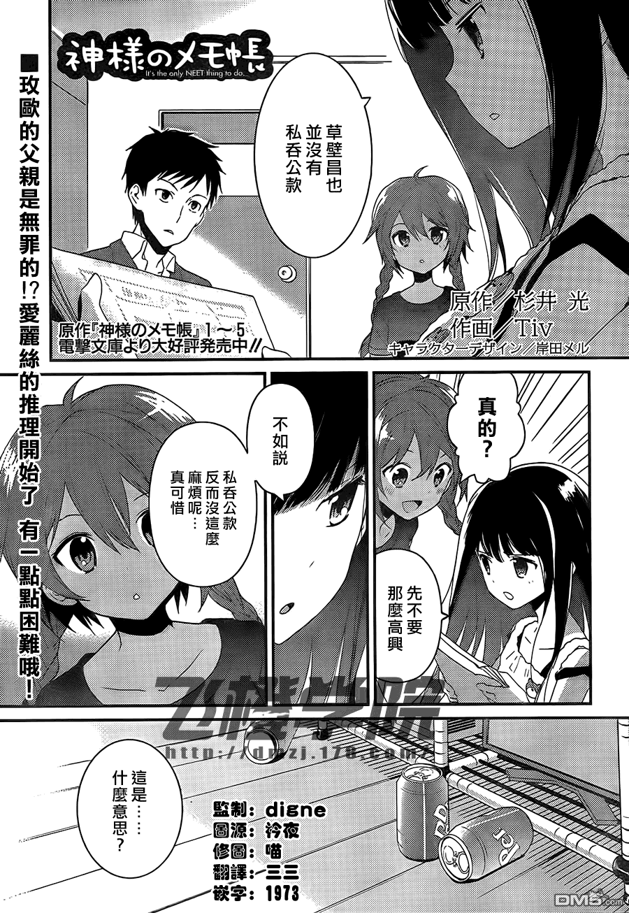神的記事本 - 第5話 - 1