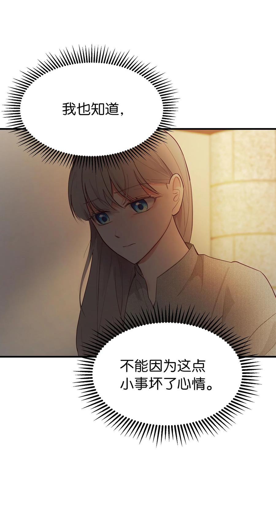 神燈裡的魔女 - 93 解除誤會(1/2) - 2