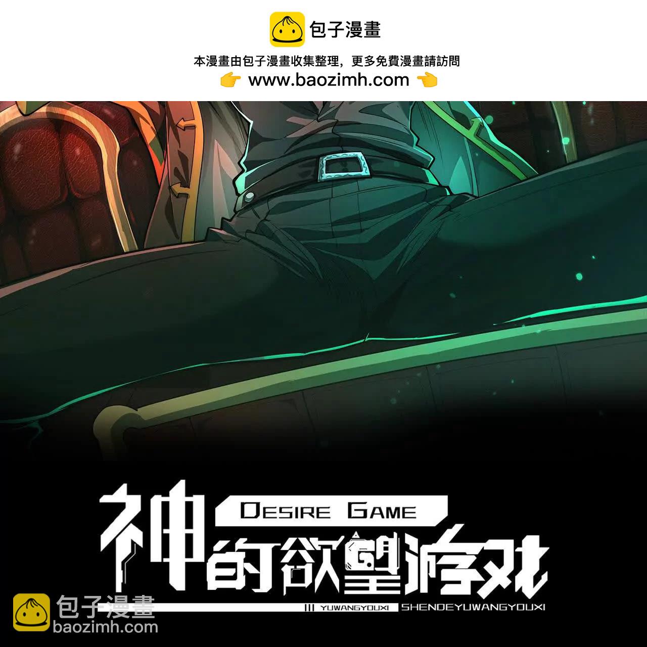 神的慾望遊戲 - 第九話：找到你了！(1/4) - 2