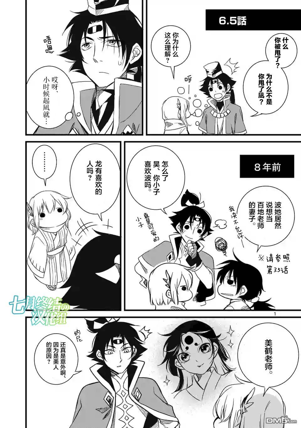 神釣 - 第6.5話 - 1