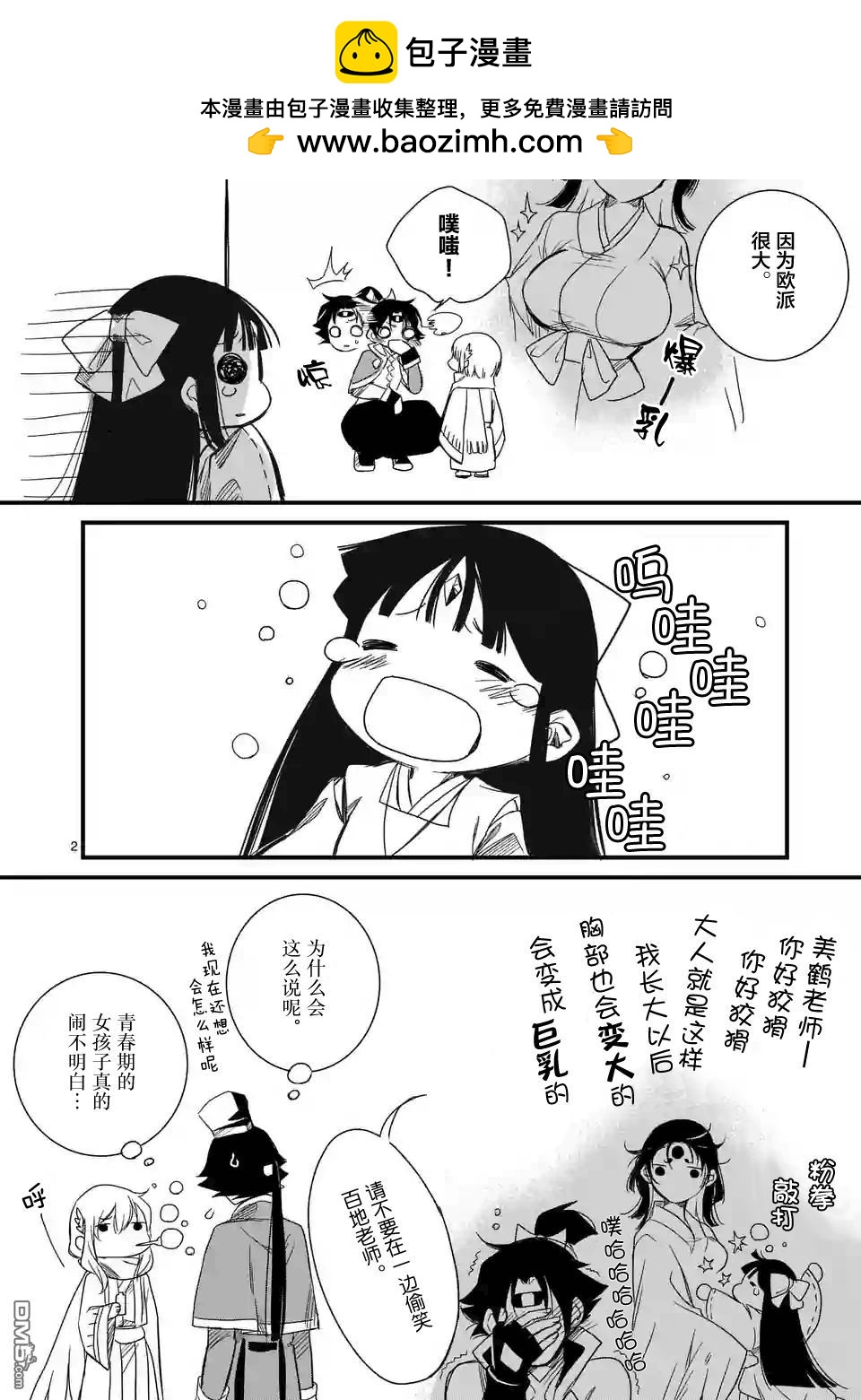 神釣 - 第6.5話 - 1