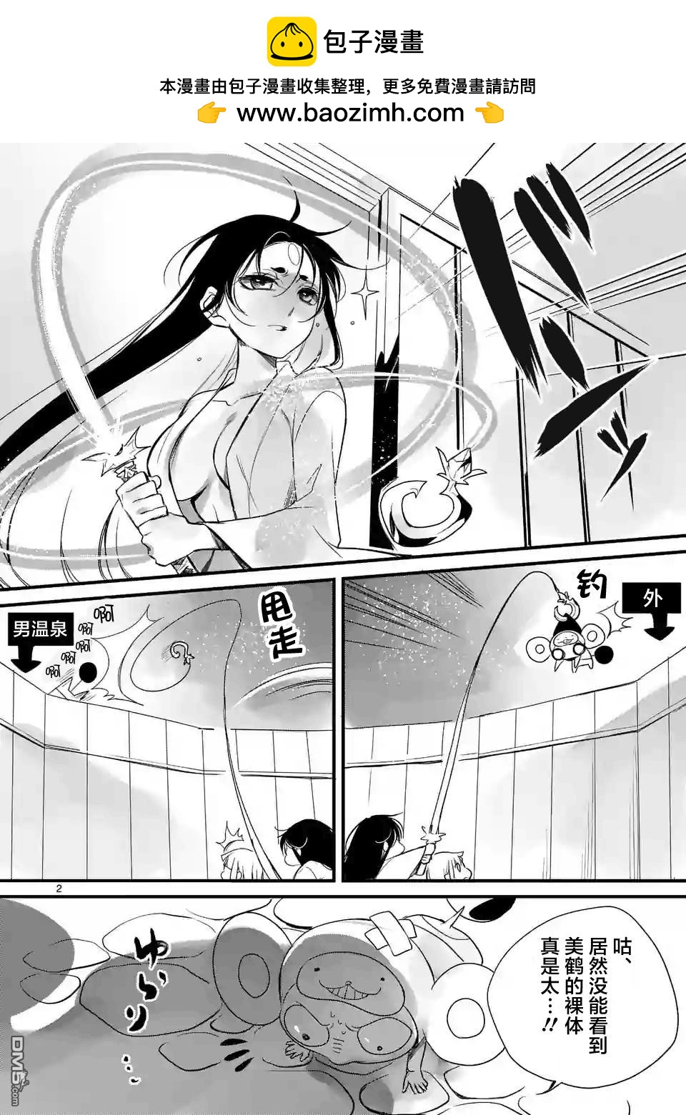 神釣 - 第9.5話 - 1