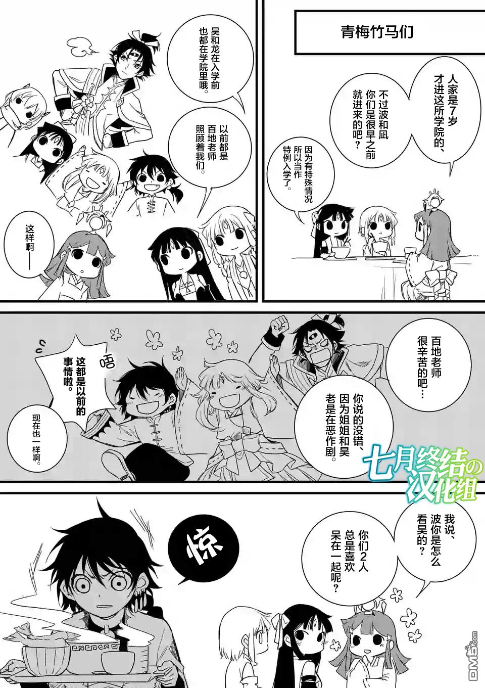 神釣 - 第3.5話 - 1