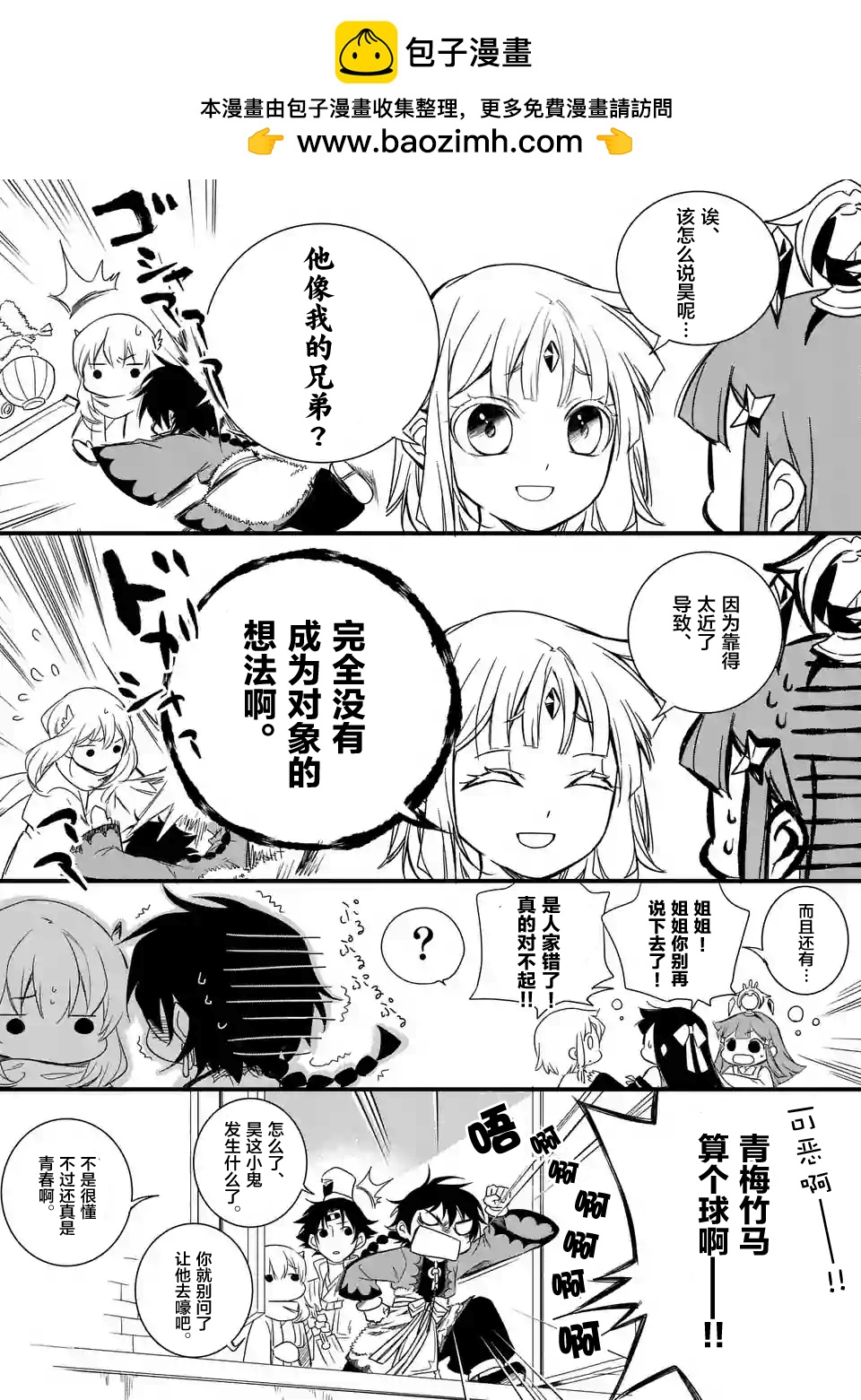 神釣 - 第3.5話 - 1