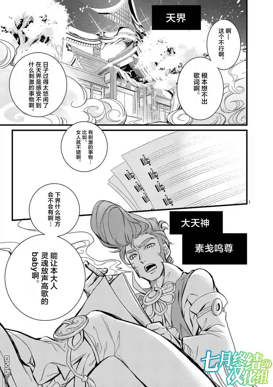 神釣 - 第4話 - 1
