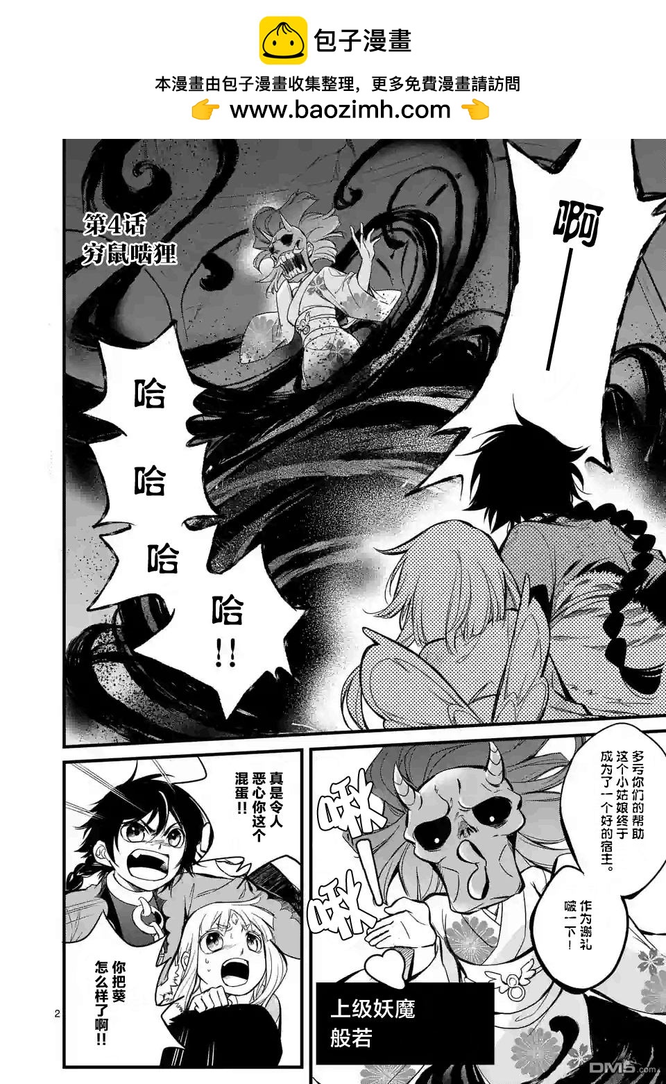 神釣 - 第4話 - 2