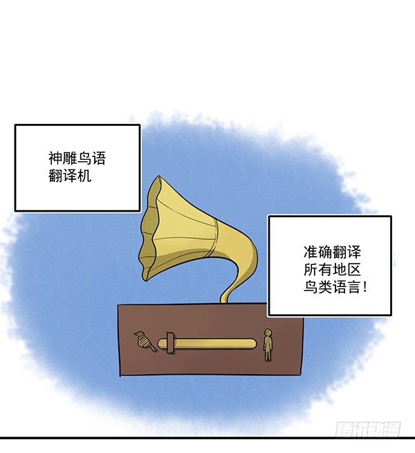 神鵰實驗室 - [短篇]鳥語翻譯機 - 2
