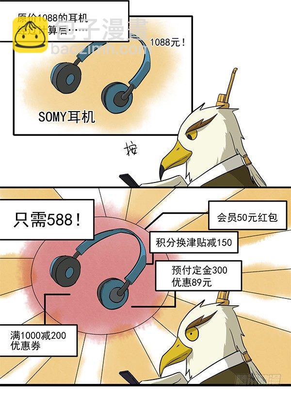 神鵰實驗室 - [短篇]優惠計算器 - 3