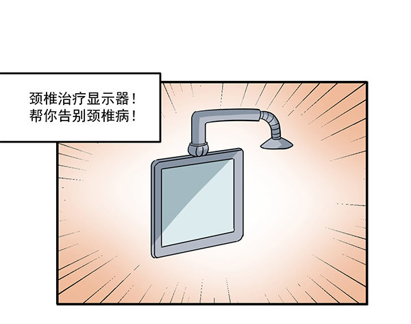 神鵰實驗室 - [短篇]頸椎治療顯示器 - 2