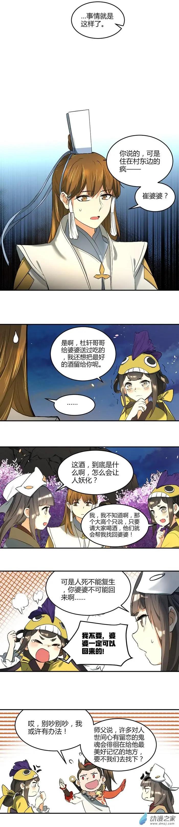 神都夜行錄 - 第11回 來世再會 - 1