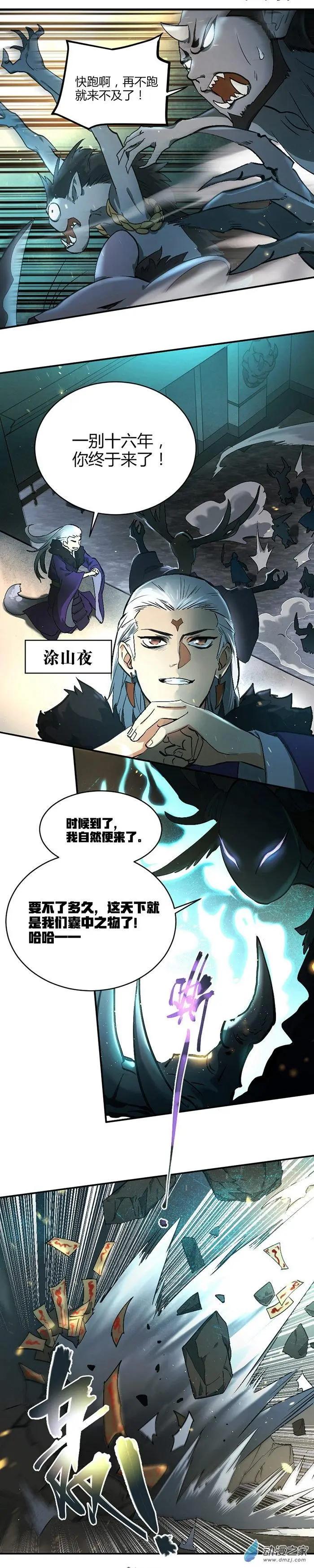 神都夜行錄 - 第17回 最終考驗 - 1