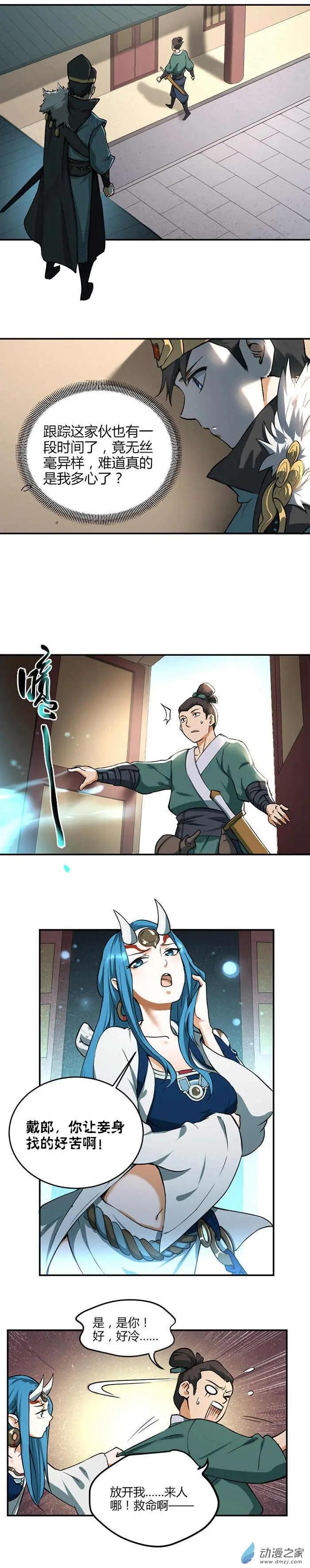 神都夜行錄 - 第21回 白骨夫人 - 1