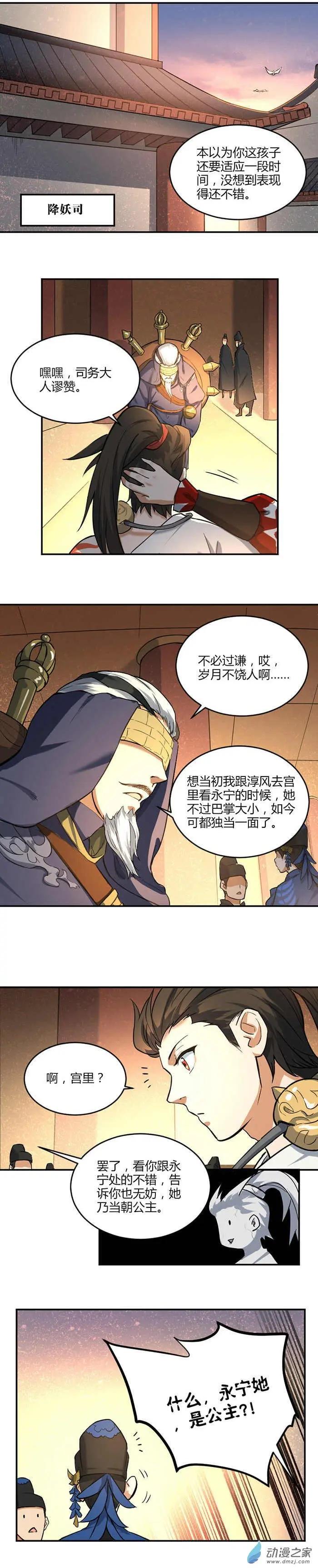 神都夜行錄 - 第23回 調查化妖案 - 1