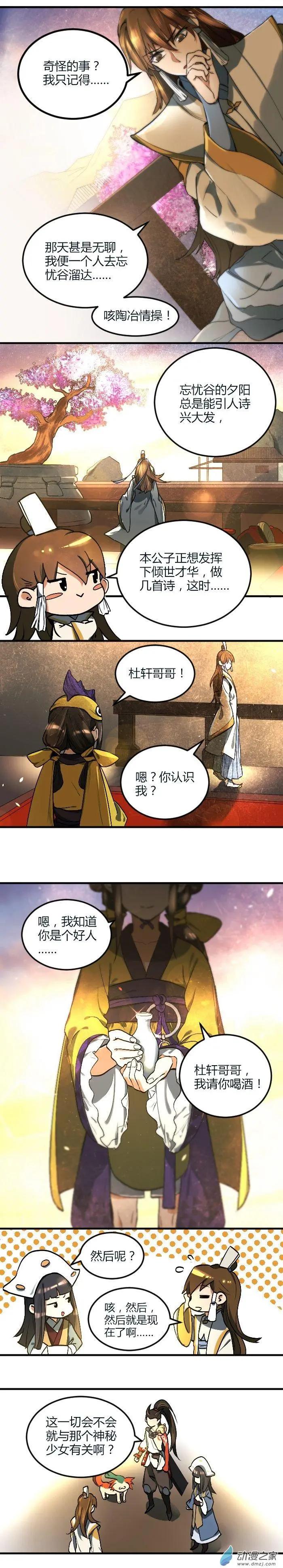神都夜行錄 - 第07回 神秘少女 - 1