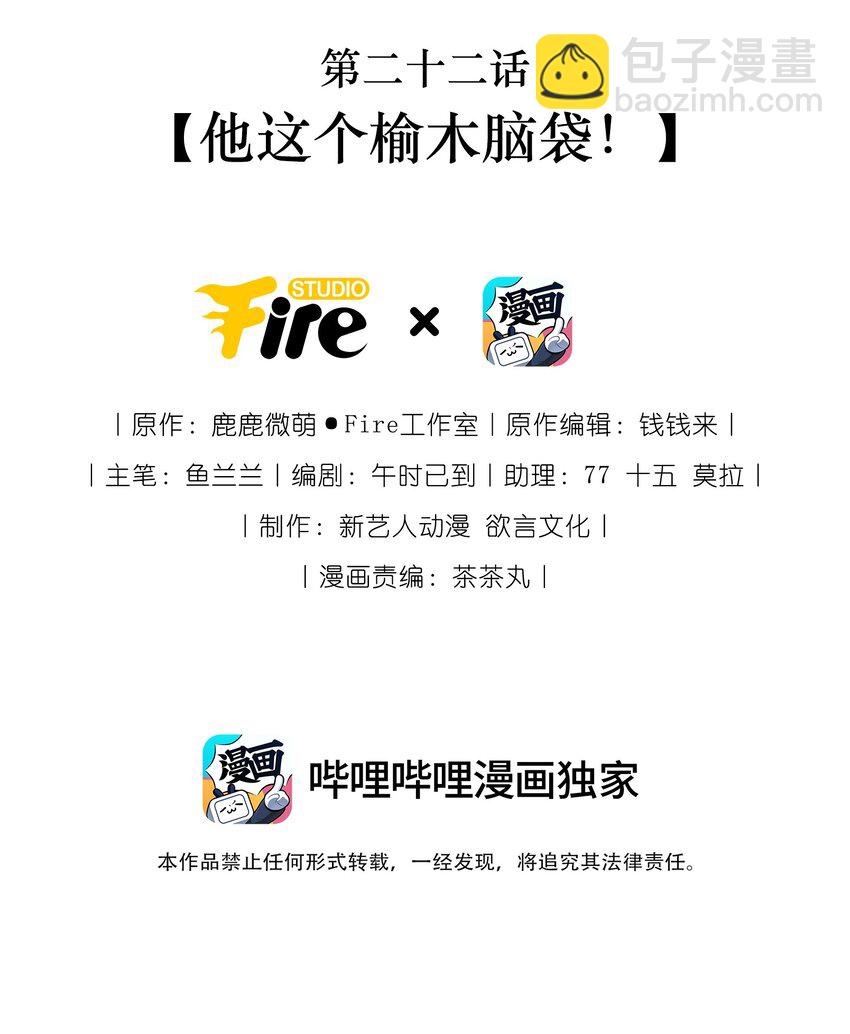 神妃御天下 - 22 他這個榆木腦袋！ - 2
