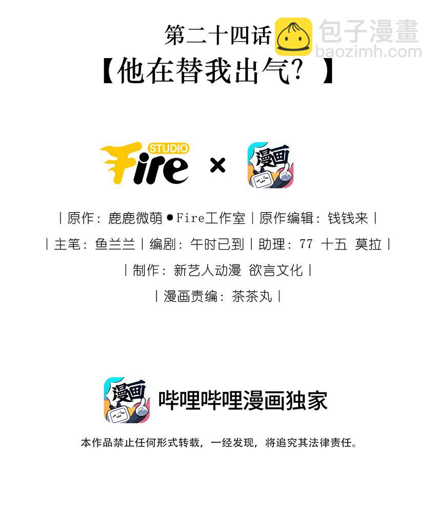 神妃御天下 - 24 他在替我出氣？ - 2