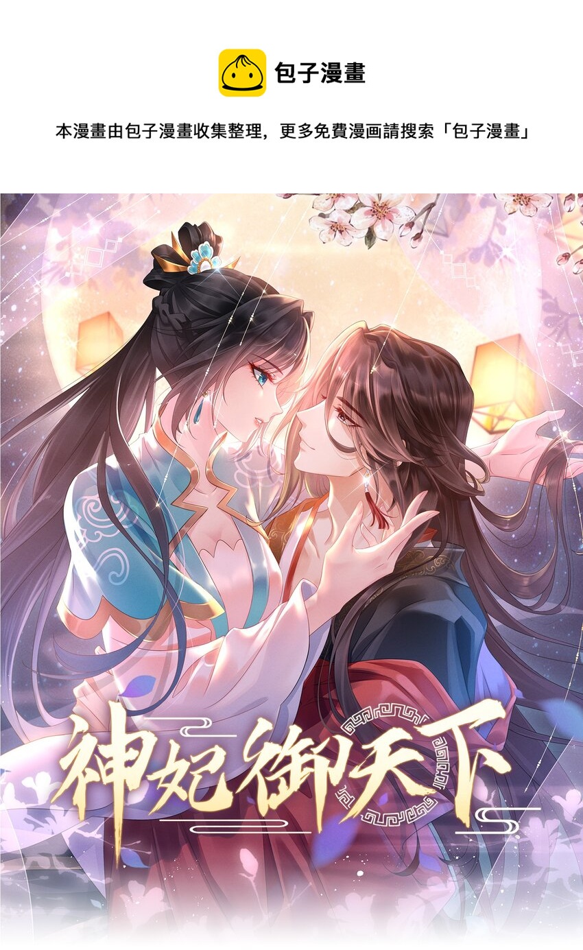 神妃御天下 - 第30話 反擊葉墨南 - 1