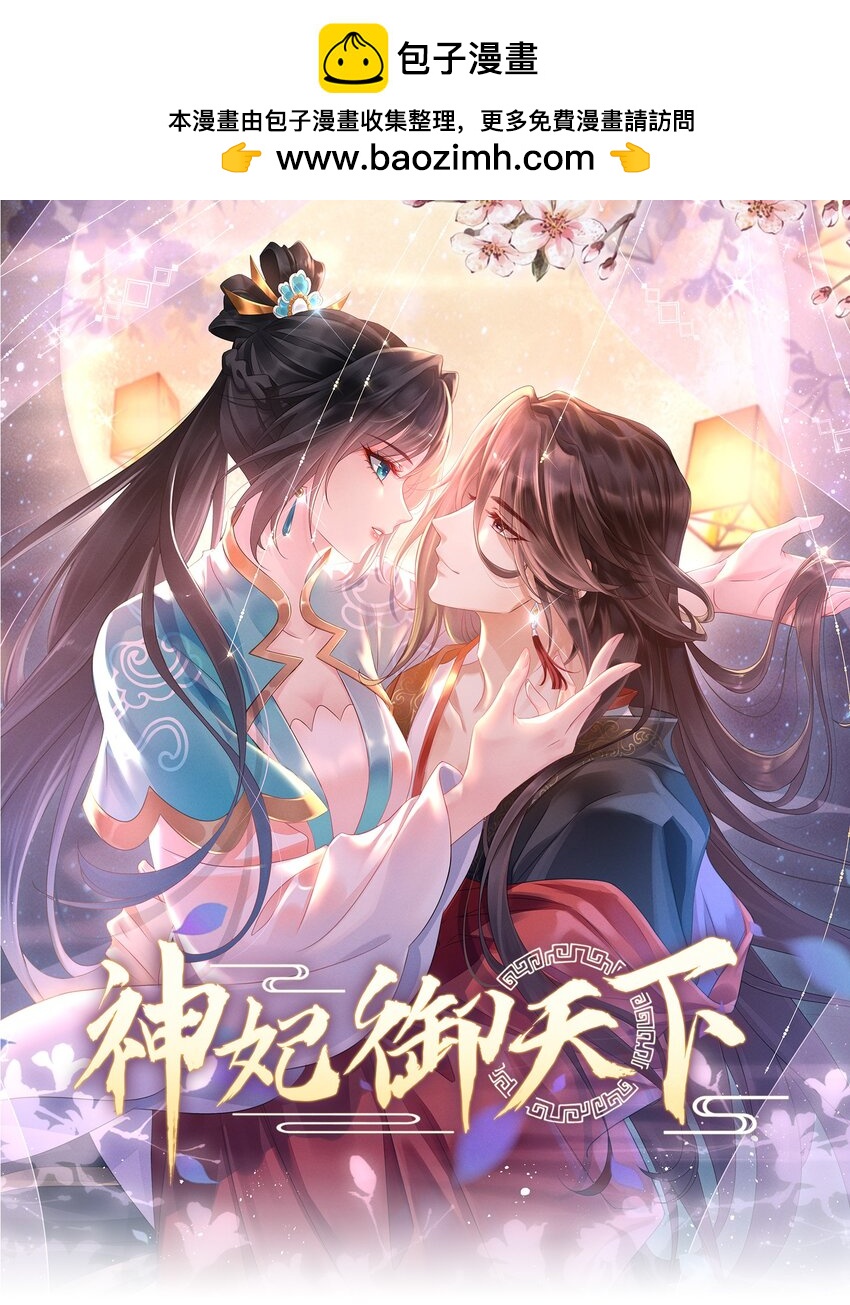 神妃御天下 - 第34話 外來人的挑釁 - 1
